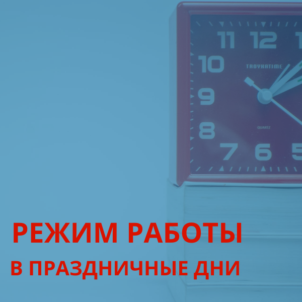 Изменения графика работы в майские праздники 2026 г.