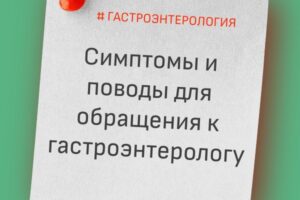 Симптомы и поводы для обращения к гастроэнтерологу